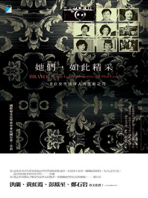 cover image of 她們，如此精采